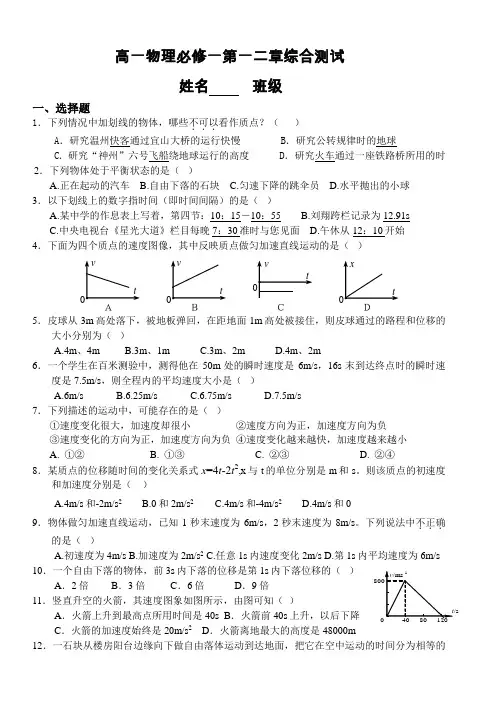 人教版高一物理必修1第一二章综合测试整理版含答案