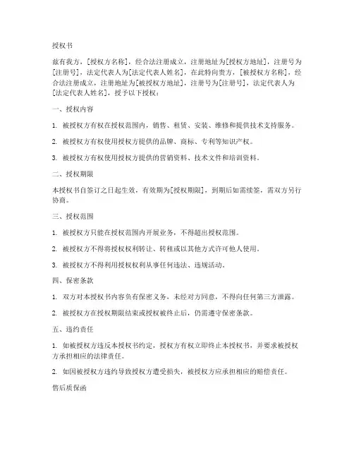 原厂授权书及售后质保函