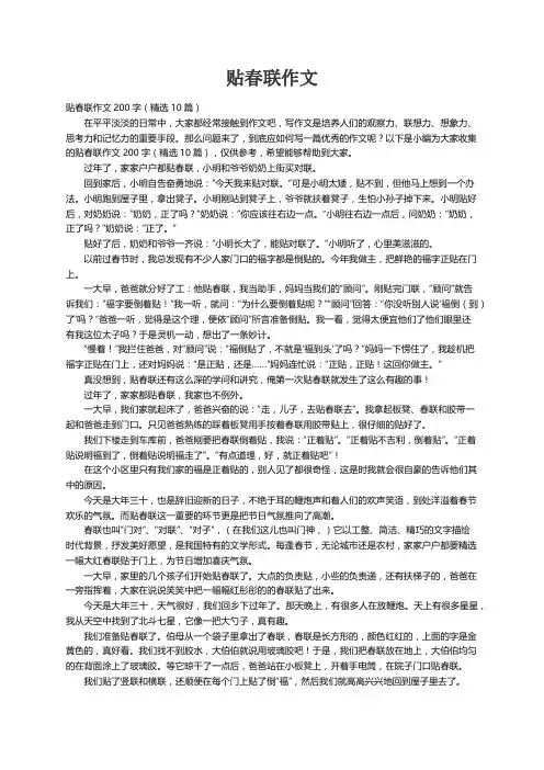 贴春联作文200字（精选10篇）