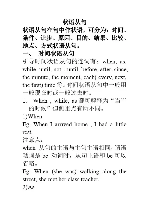 (完整word版)高中英语状语从句讲解及练习(2)