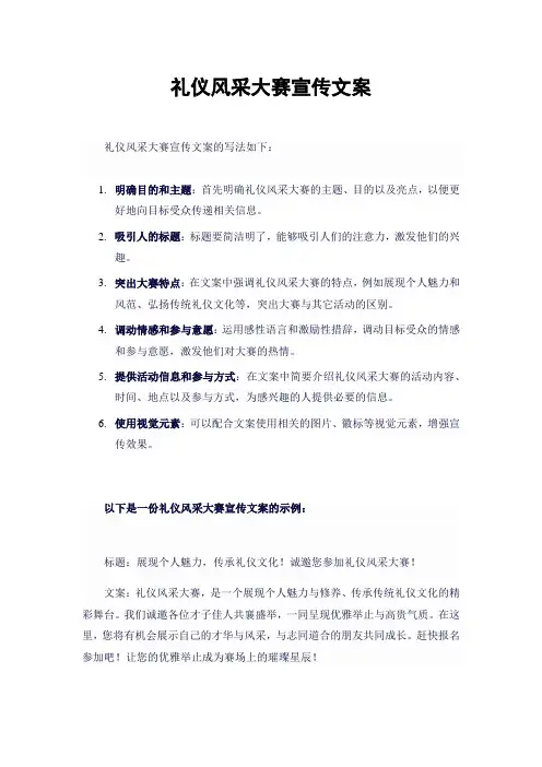 礼仪风采大赛宣传文案