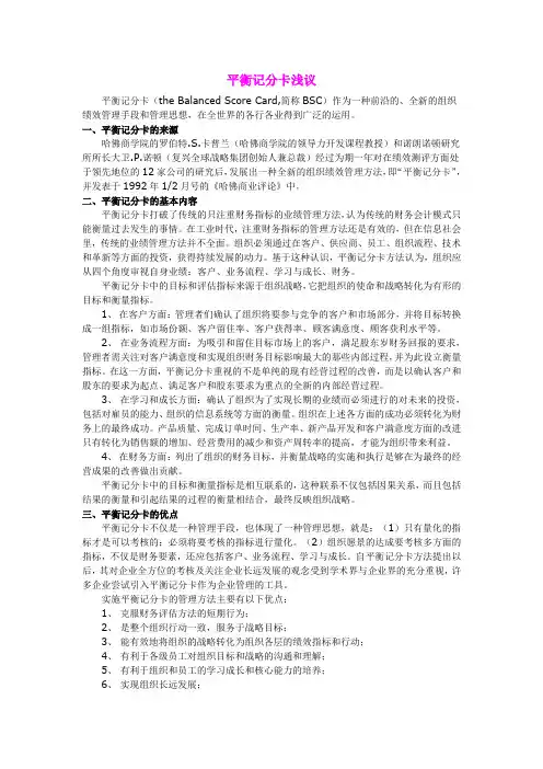 平衡记分卡