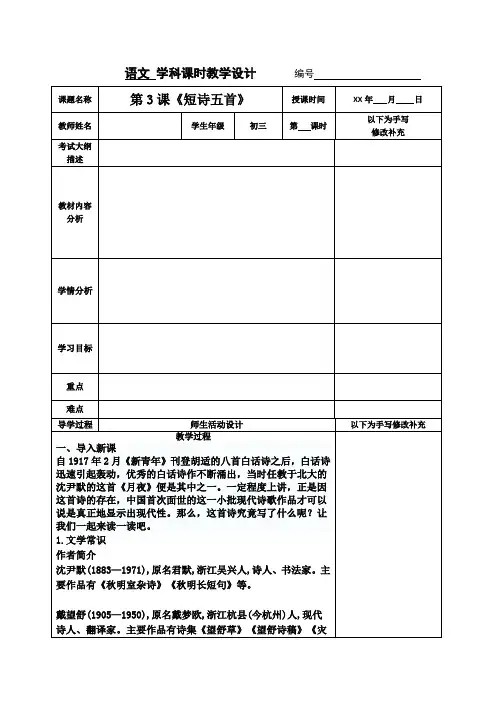 部编新版九年级语文下册《短诗五首》教案