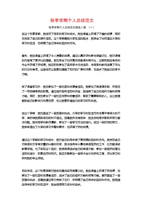 秋季学期个人总结范文2篇