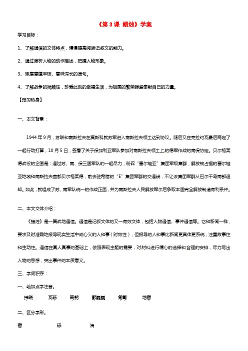 八年级语文上册《第3课 蜡烛》学案