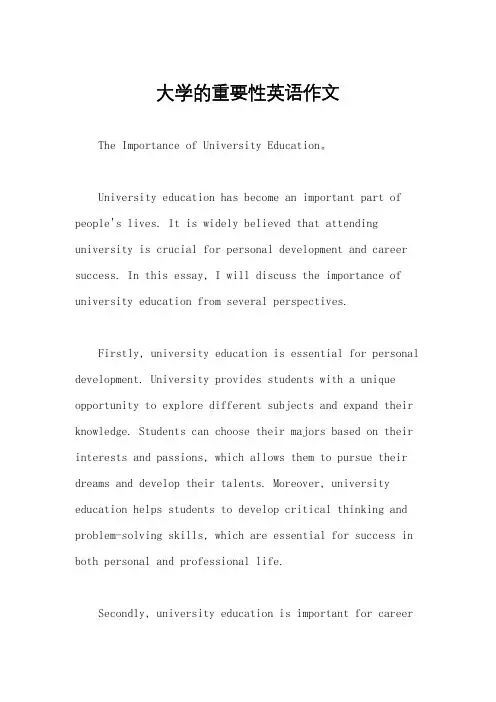 大学的重要性英语作文