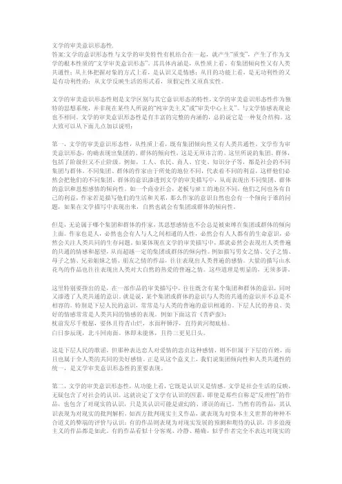 文学的审美意识形态性