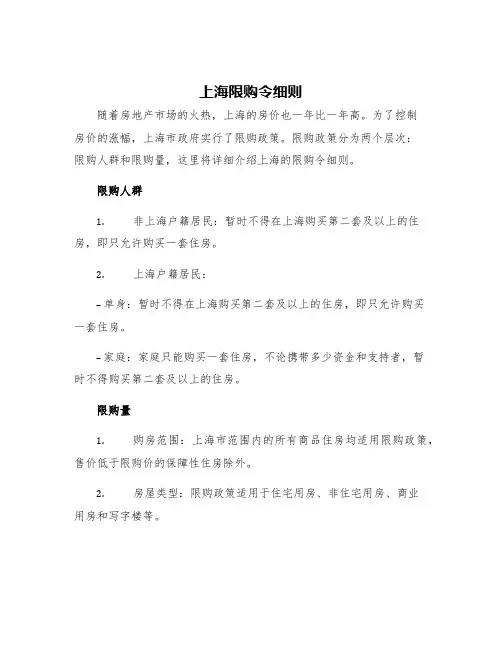 上海限购令细则