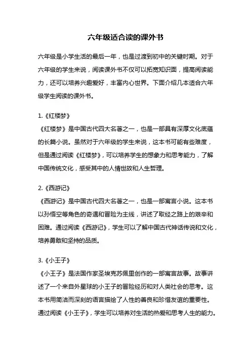 六年级适合读的课外书