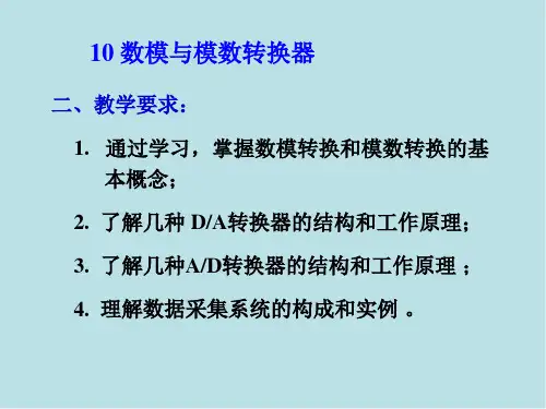 电工学第10章课件