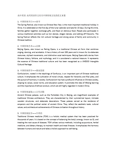 高中英语 高考英语作文有关中国传统文化的范文5篇