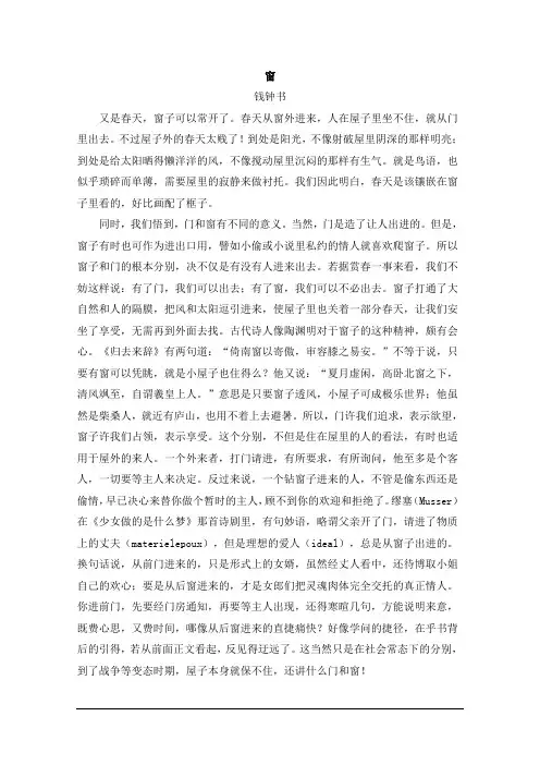 钱钟书《窗》阅读答案