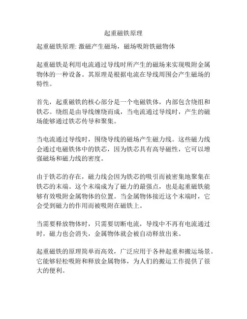 起重磁铁原理