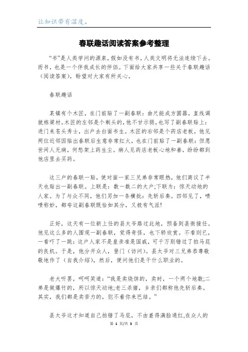 春联趣话阅读答案参考整理