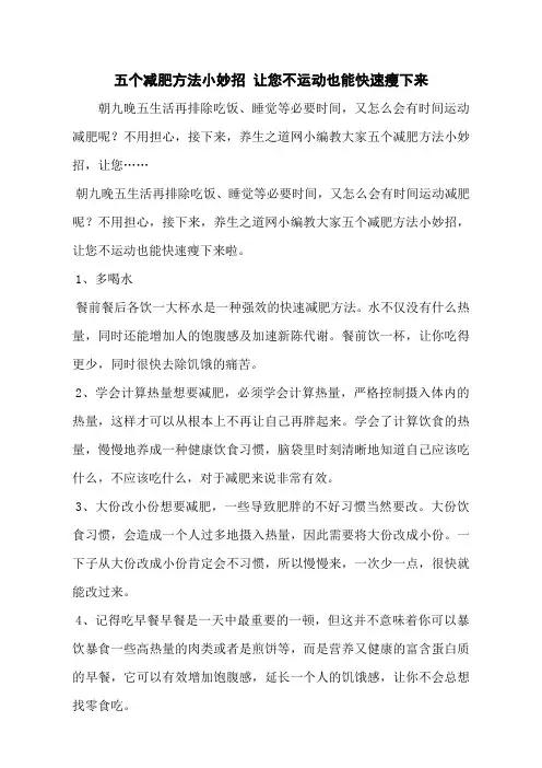 五个减肥方法小妙招 让您不运动也能快速瘦下来