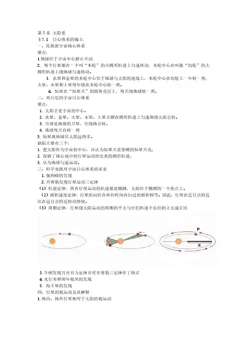 《天文学导论》第7章