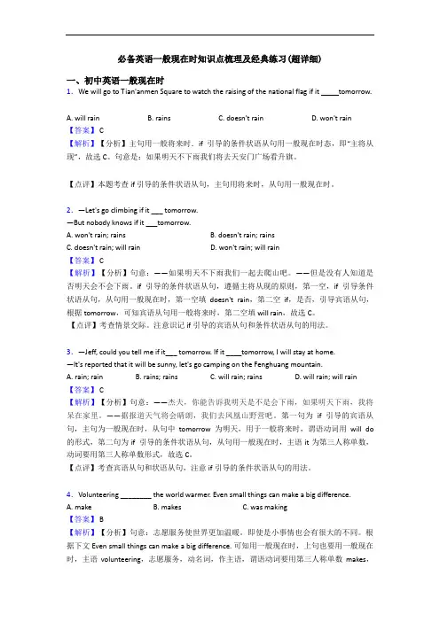 一般现在时知识点梳理及经典练习(超详细)(1)