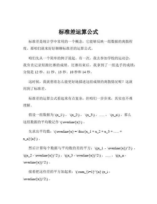 标准差运算公式