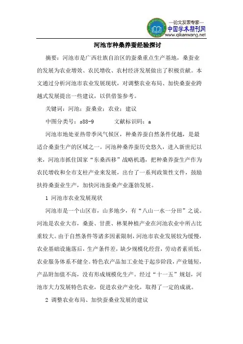 河池市种桑养蚕经验探讨