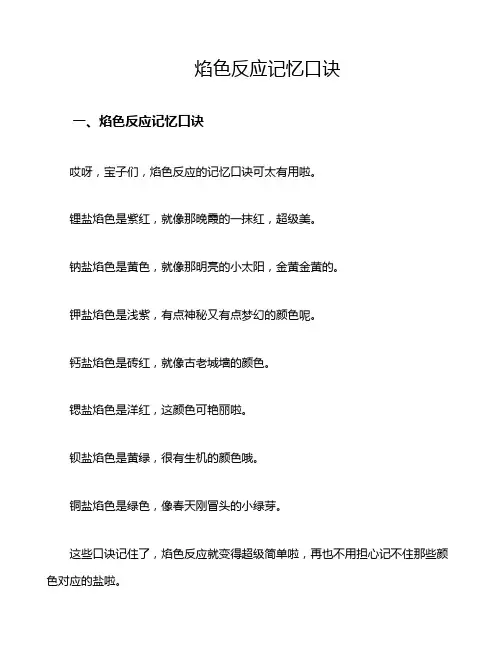 焰色反应记忆口诀
