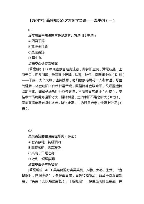 【方剂学】高频知识点之方剂学各论——温里剂（一）