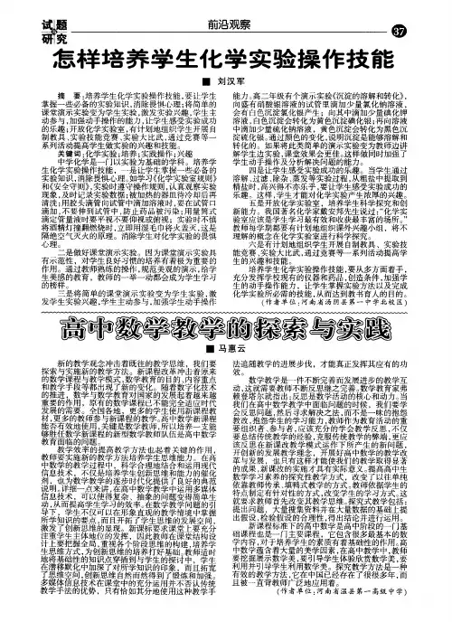 怎样培养学生化学实验操作技能