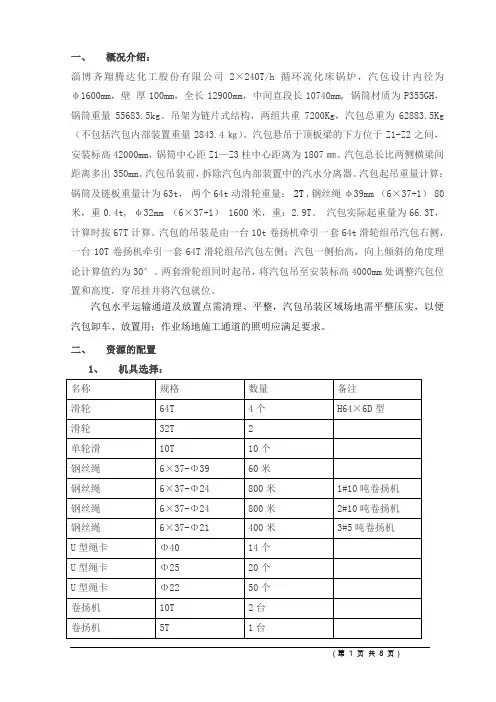 2#锅炉汽包吊装施工技术措施