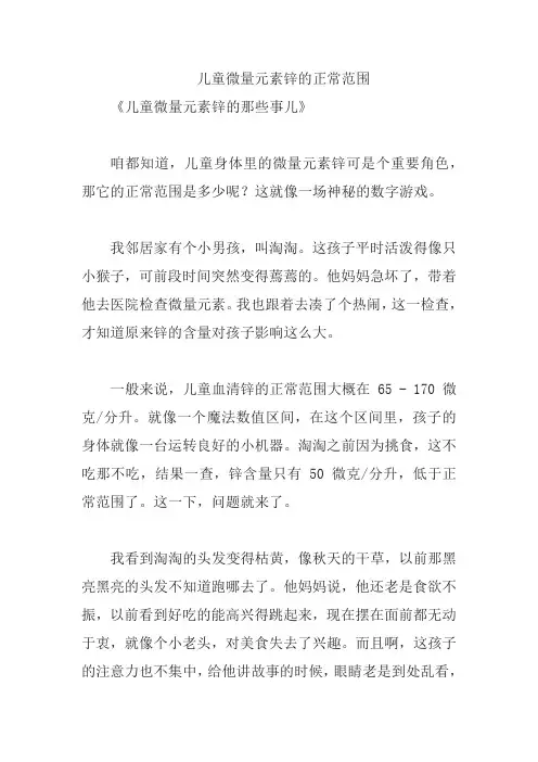 儿童微量元素锌的正常范围
