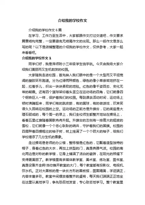 介绍我的学校作文