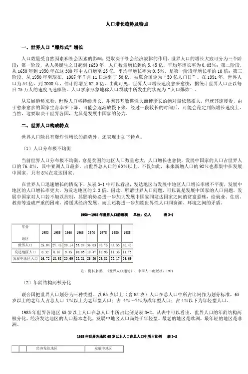 人口增长趋势及特点