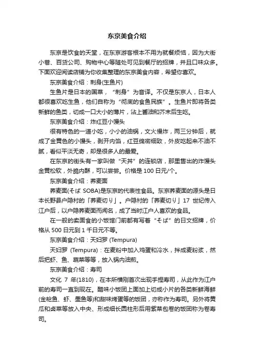东京美食介绍