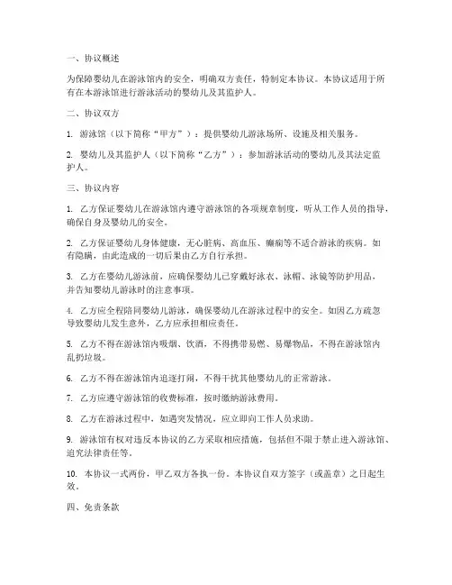婴幼儿游泳馆免责协议