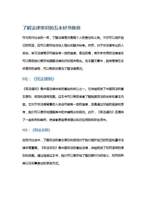 了解法律常识的五本好书推荐