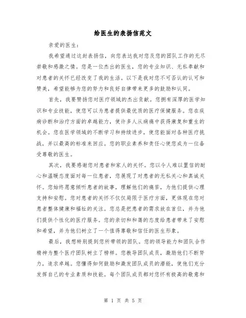 给医生的表扬信范文(三篇)