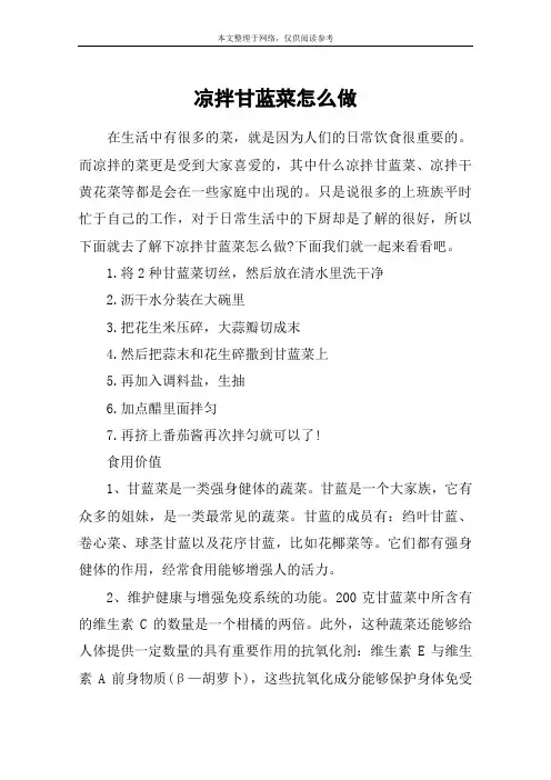 凉拌甘蓝菜怎么做