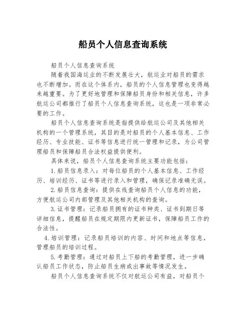 船员个人信息查询系统