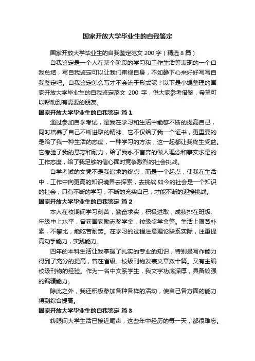 国家开放大学毕业生的自我鉴定