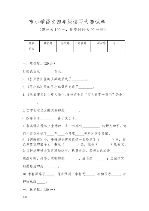 连云港市小学语文四年级读写大赛试卷