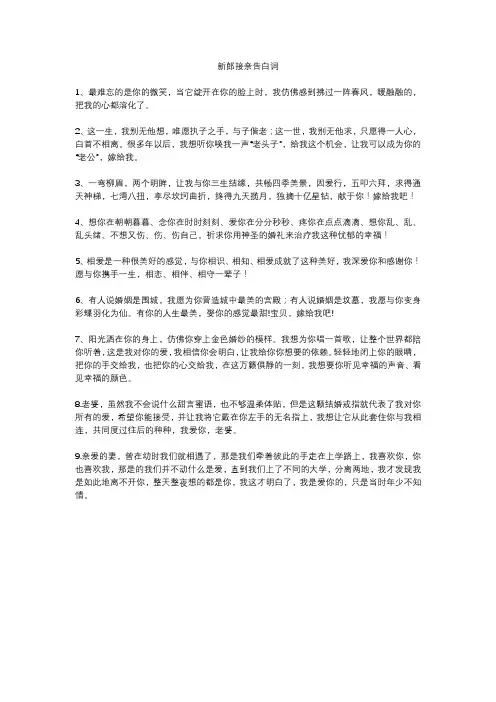 新郎接亲告白词