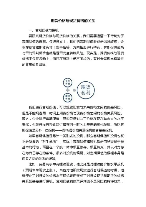 期货价格与现货价格的关系