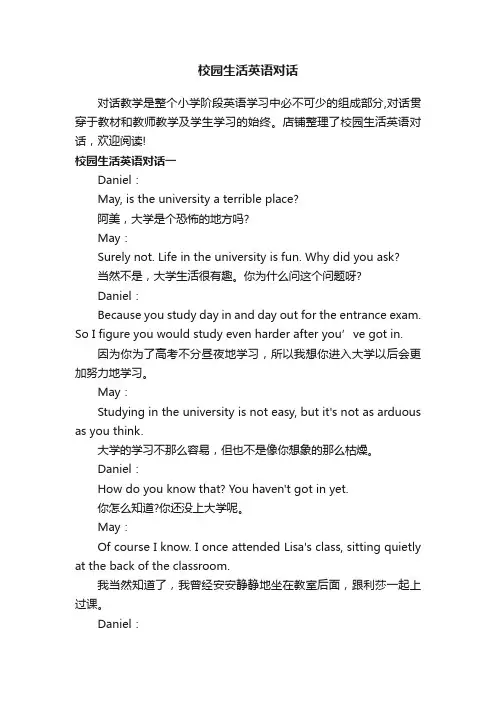 校园生活英语对话