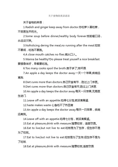 关于食物的英语谚语_谚语大全