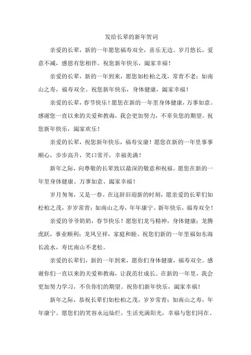 发给长辈的新年贺词