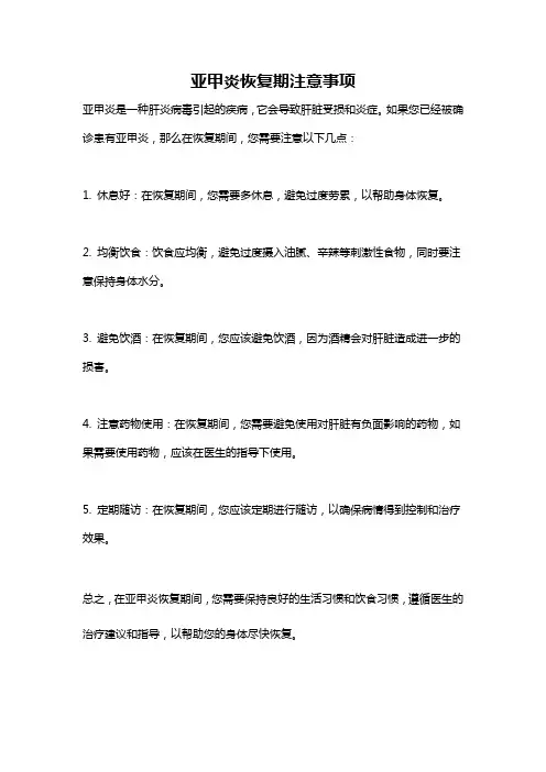 亚甲炎恢复期注意事项