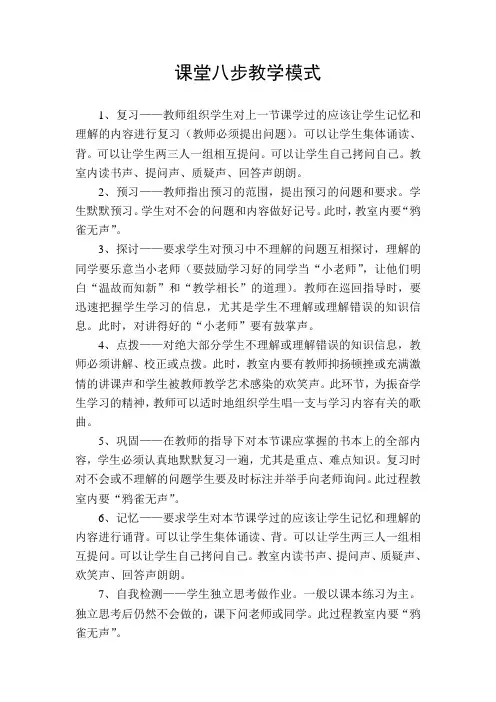 课堂八步教学模式
