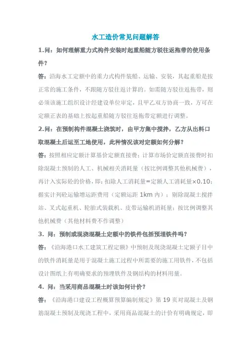 水工造价常见问题解答
