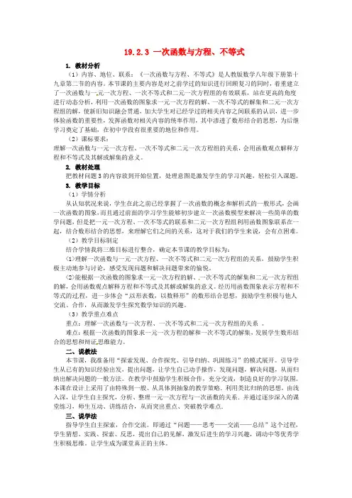 [初中数学]2018年春八年级数学下册全一册教案(23套) 人教版17