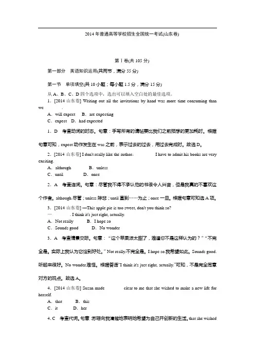 2014年山东高考英语试卷