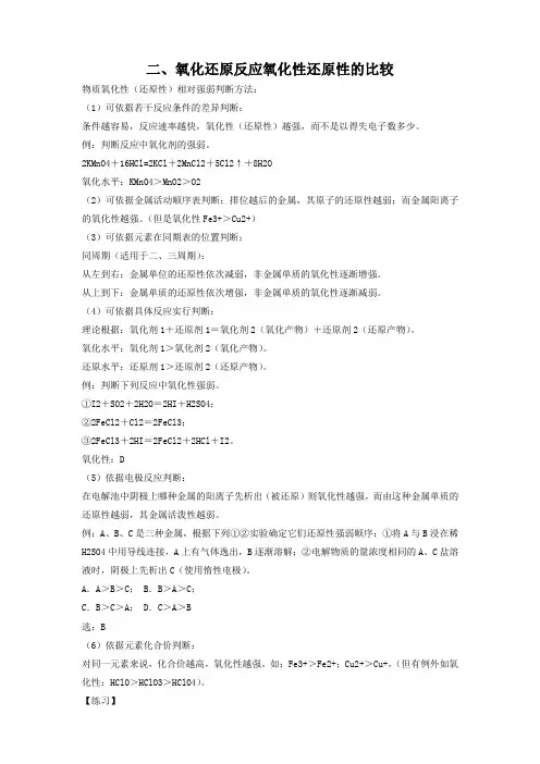 二、氧化还原反应氧化性还原性的比较