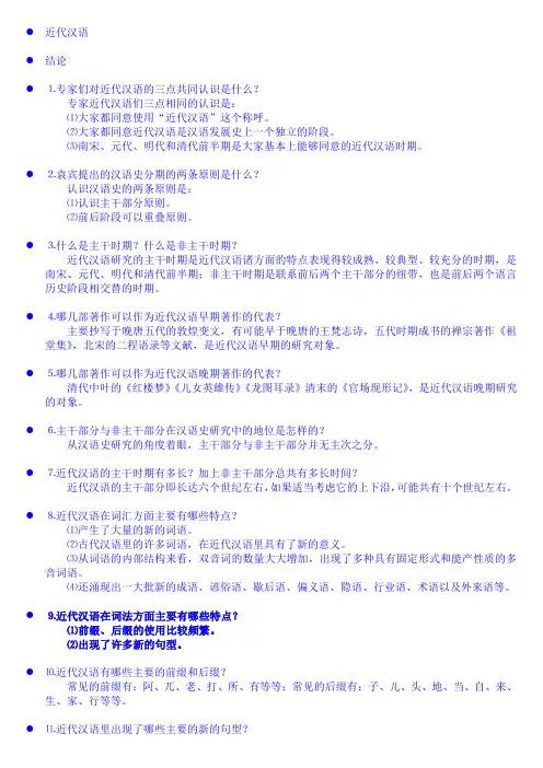 近代汉语(整理)